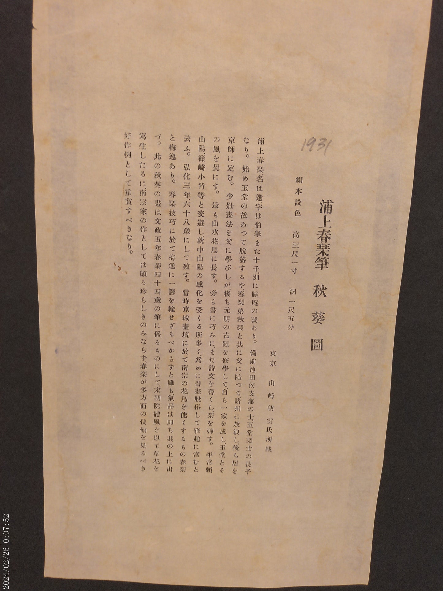 Art japanese Painting print of Flowers